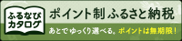 ふるなび