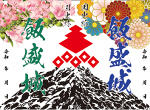 御城印「飯盛城」大東市・四條畷市コラボ版（第2弾）