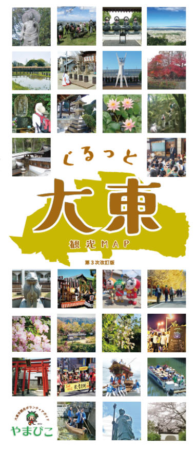 ぐるっと大東 表紙